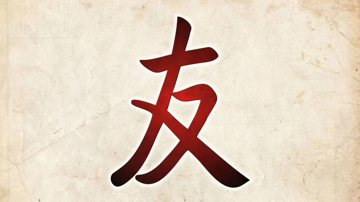 Китайские иероглифы #14