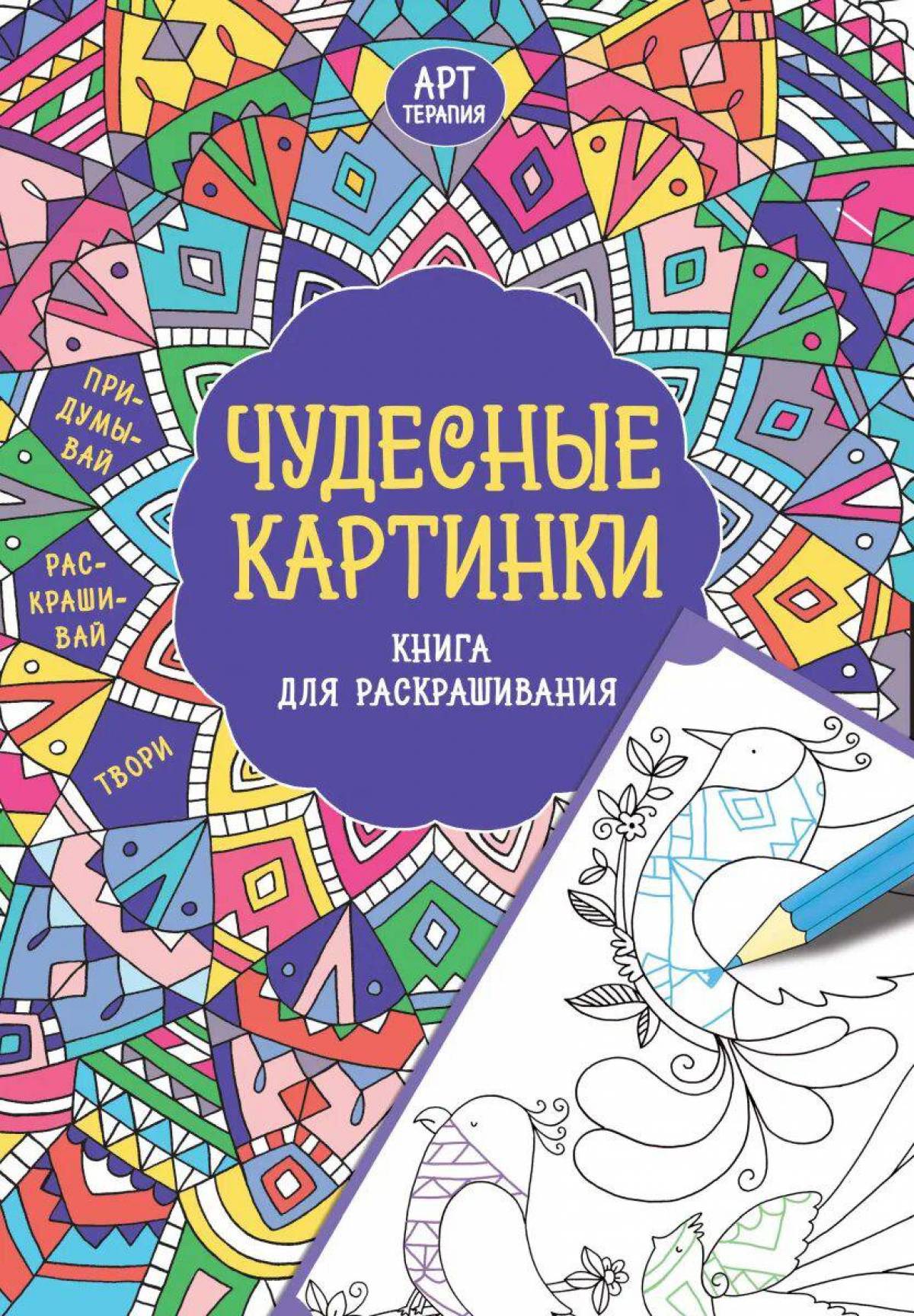 Книга антистресс #1