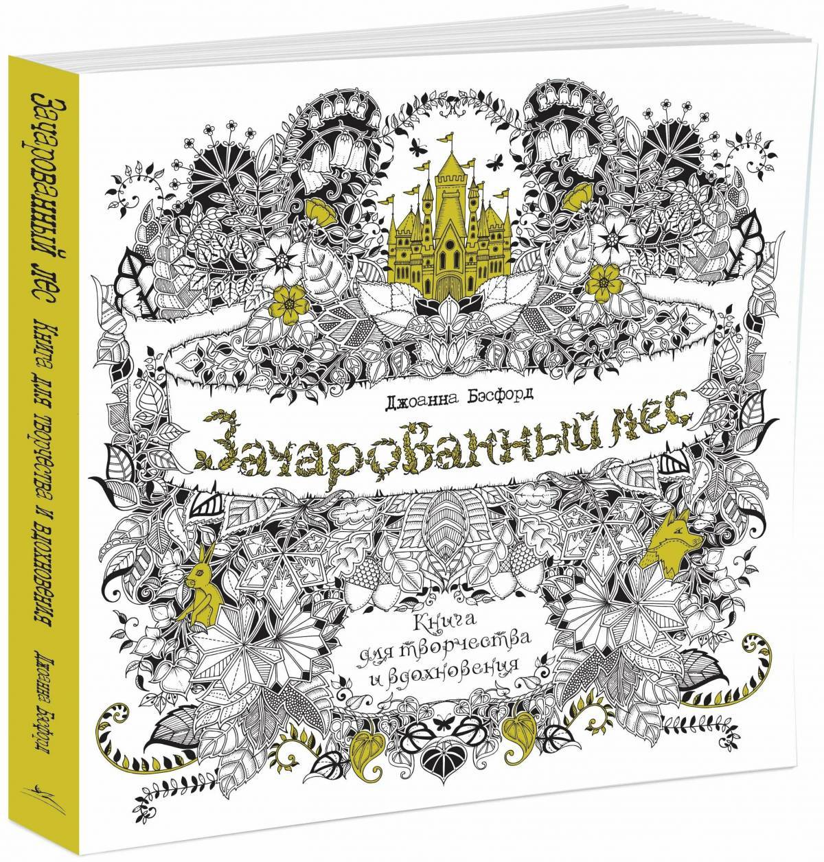 Книга антистресс #39