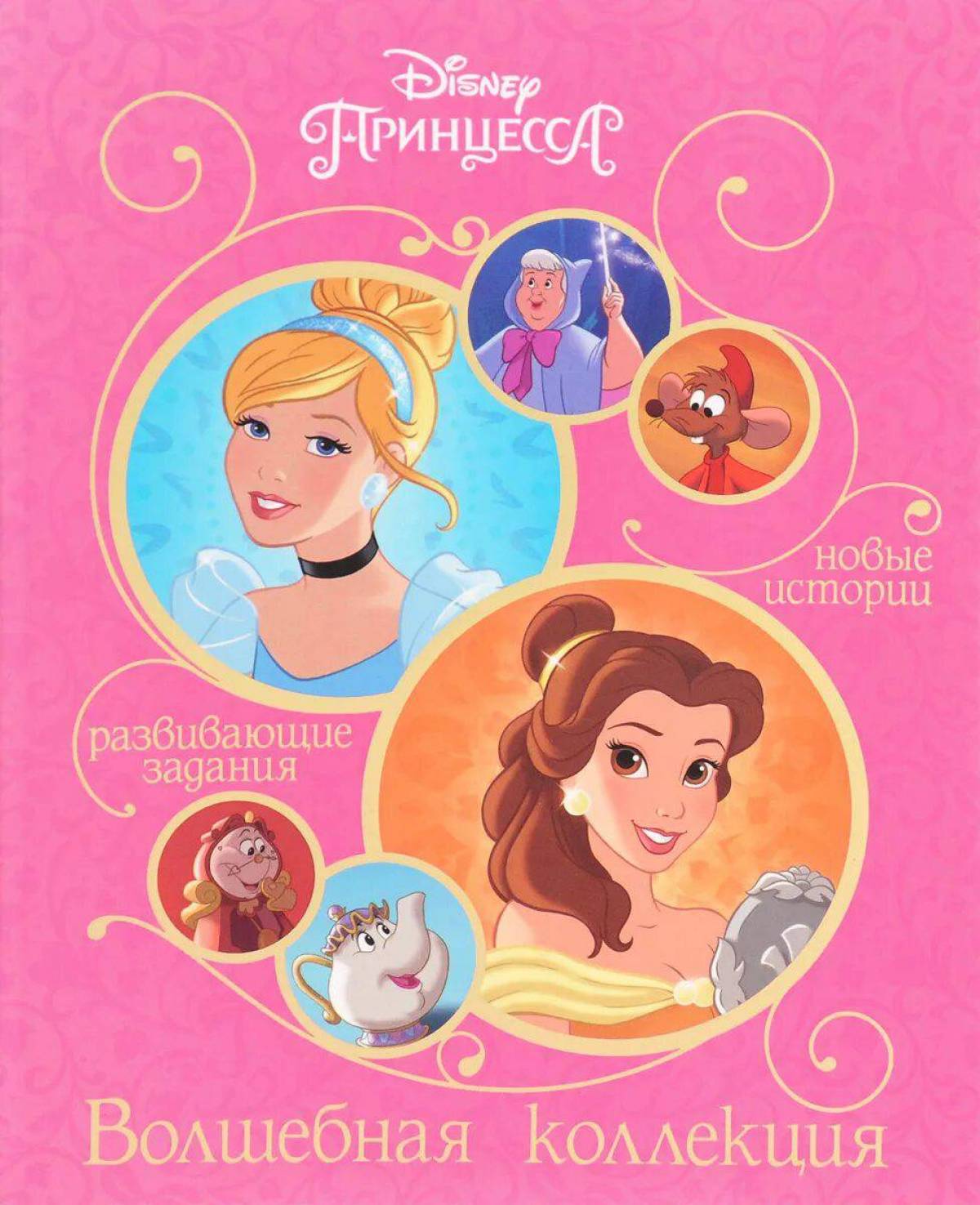 Книжка принцессы наклейки #15