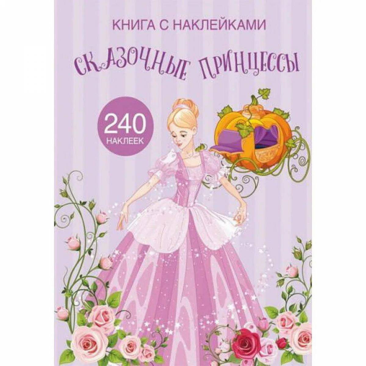 Книжка принцессы наклейки #38