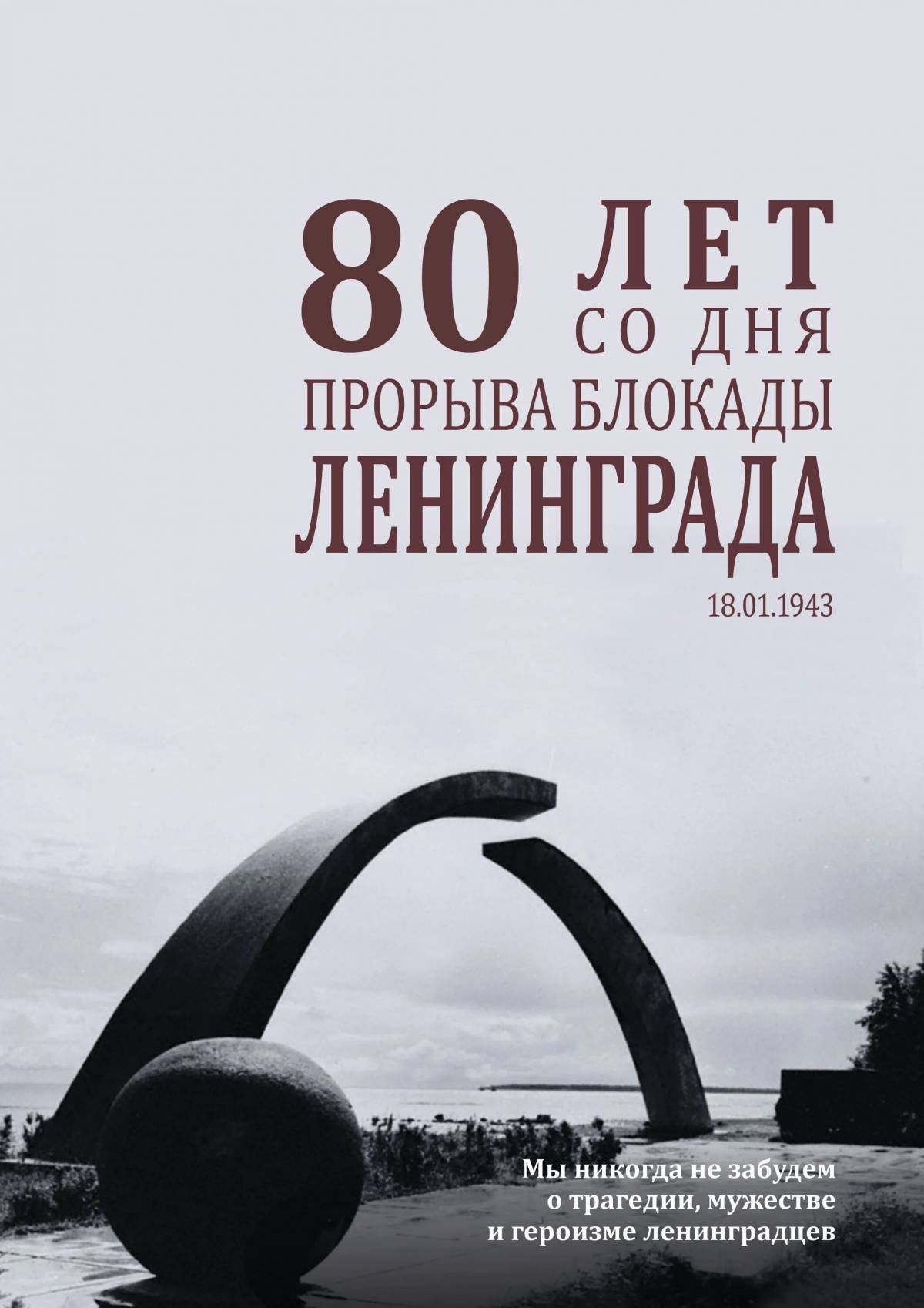Ко дню блокады ленинграда #9