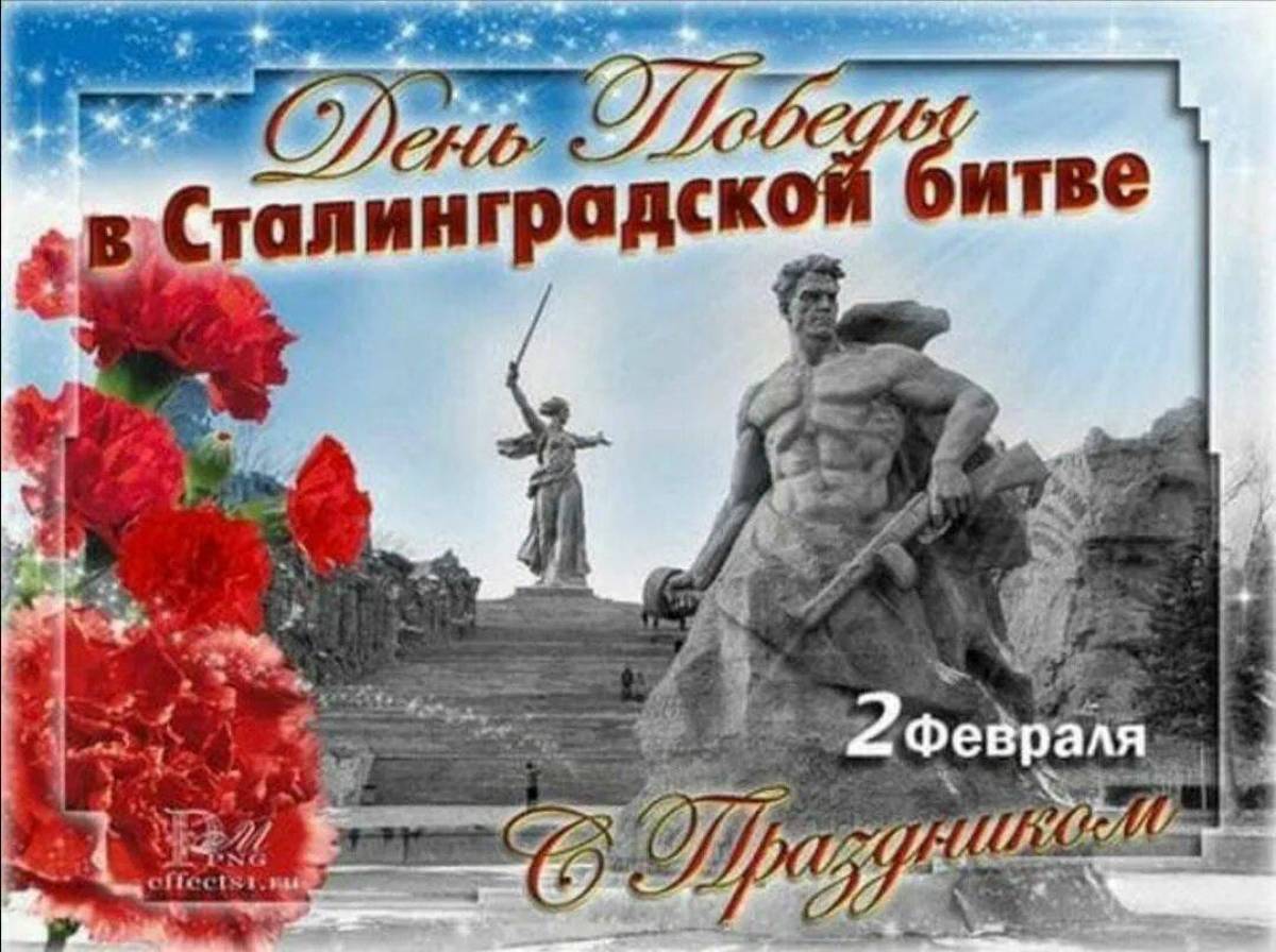 Ко дню сталинградской битвы #2