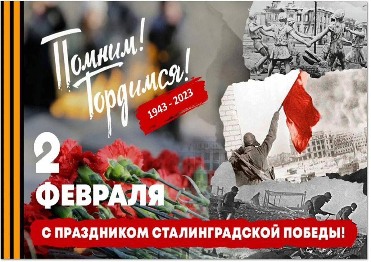 Ко дню сталинградской битвы #4