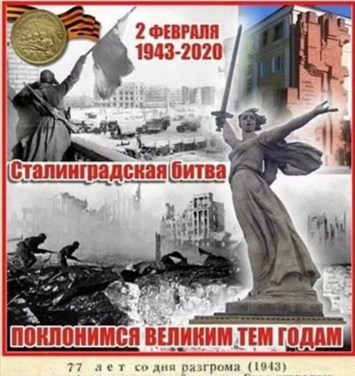 Ко дню сталинградской битвы #12