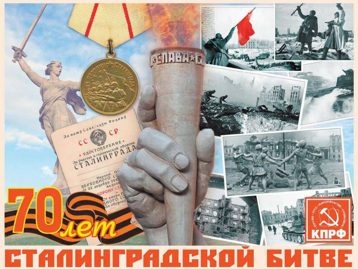 Ко дню сталинградской битвы #17