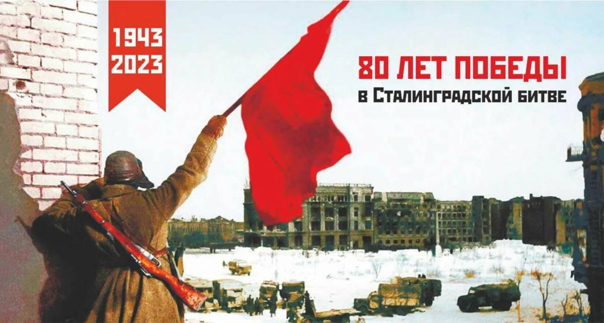 Ко дню сталинградской битвы #26