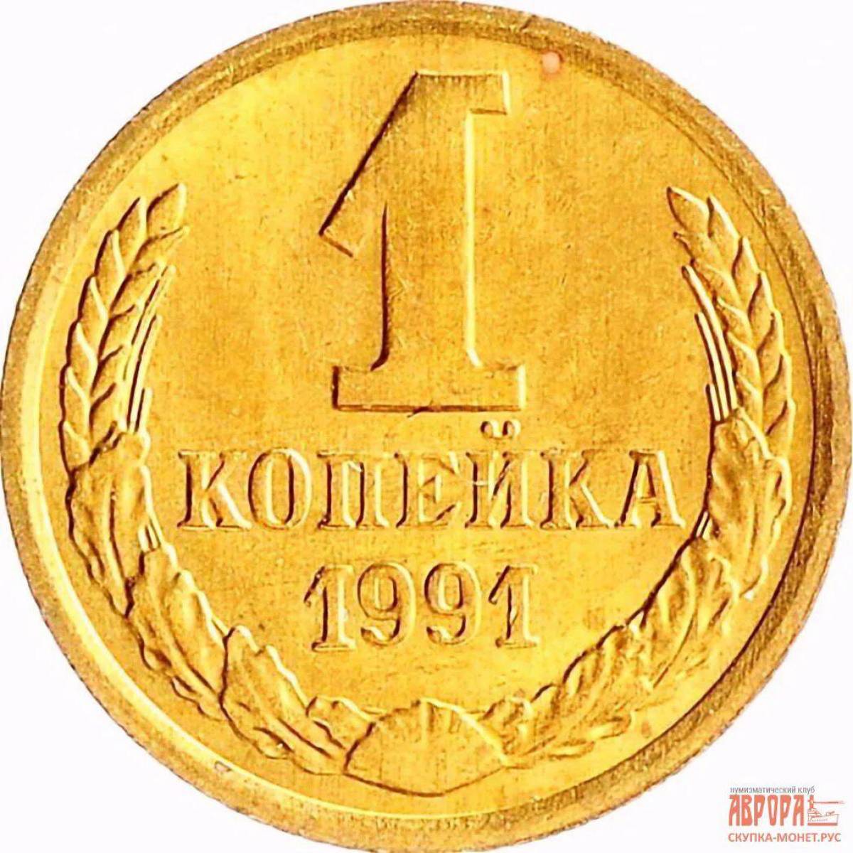 3 Копейки 1961 Цена Стоимость Монеты