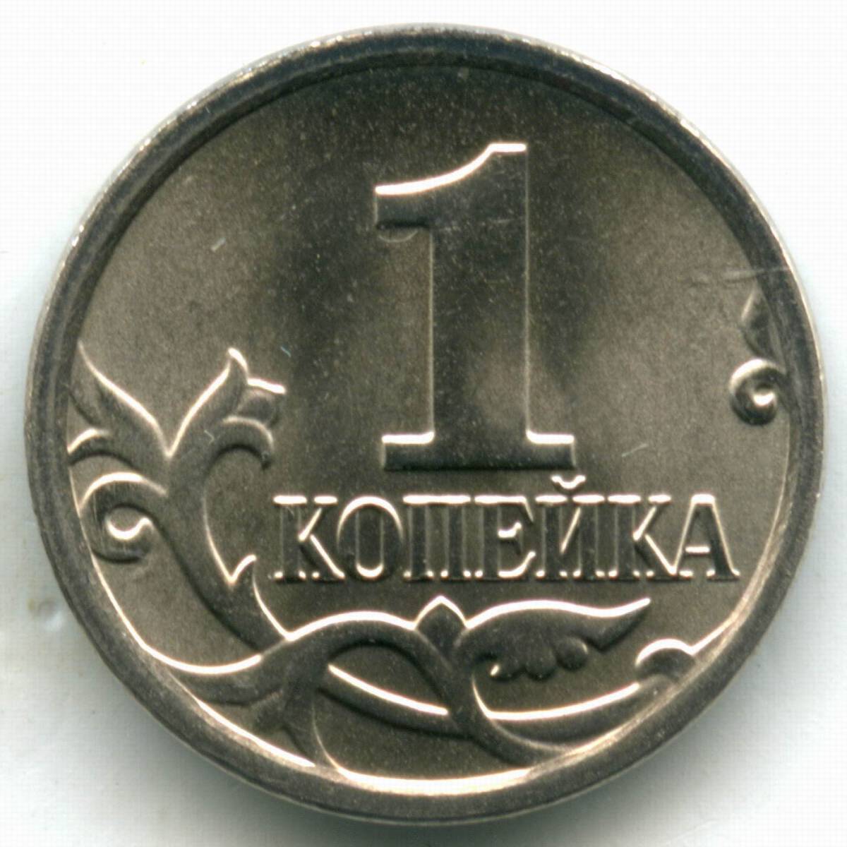 1 копейка картинка