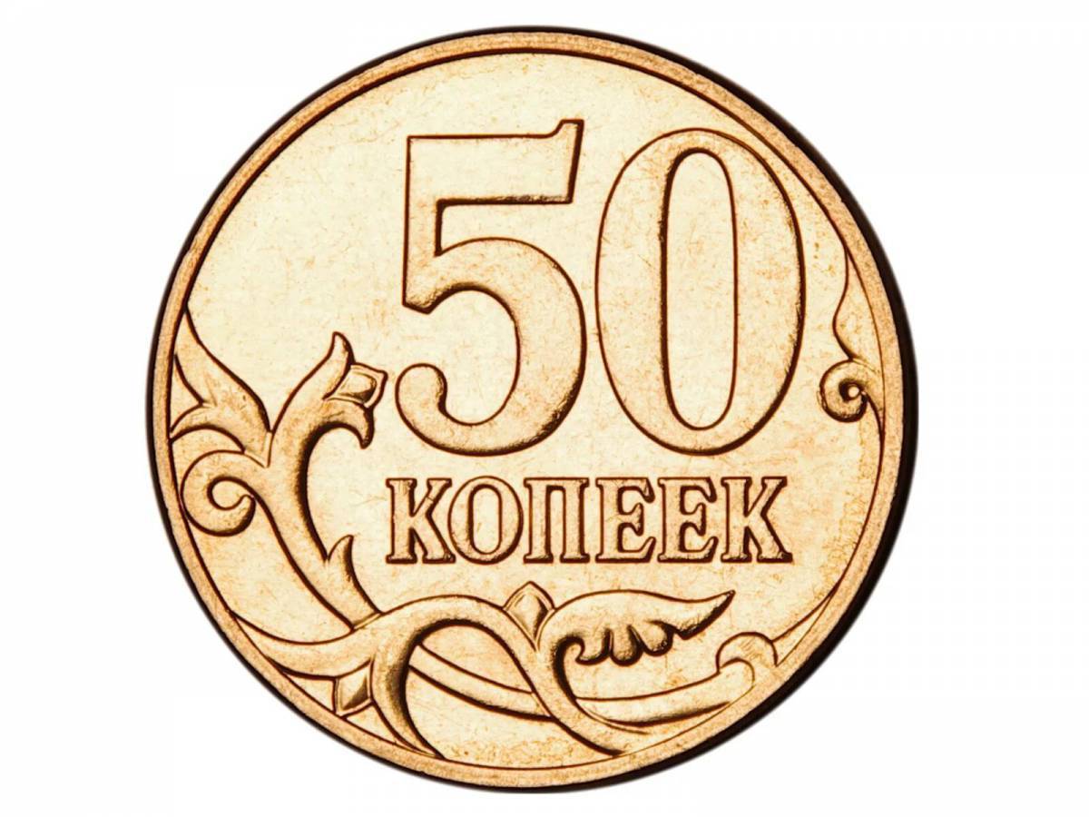 Изображение на 50 копейках