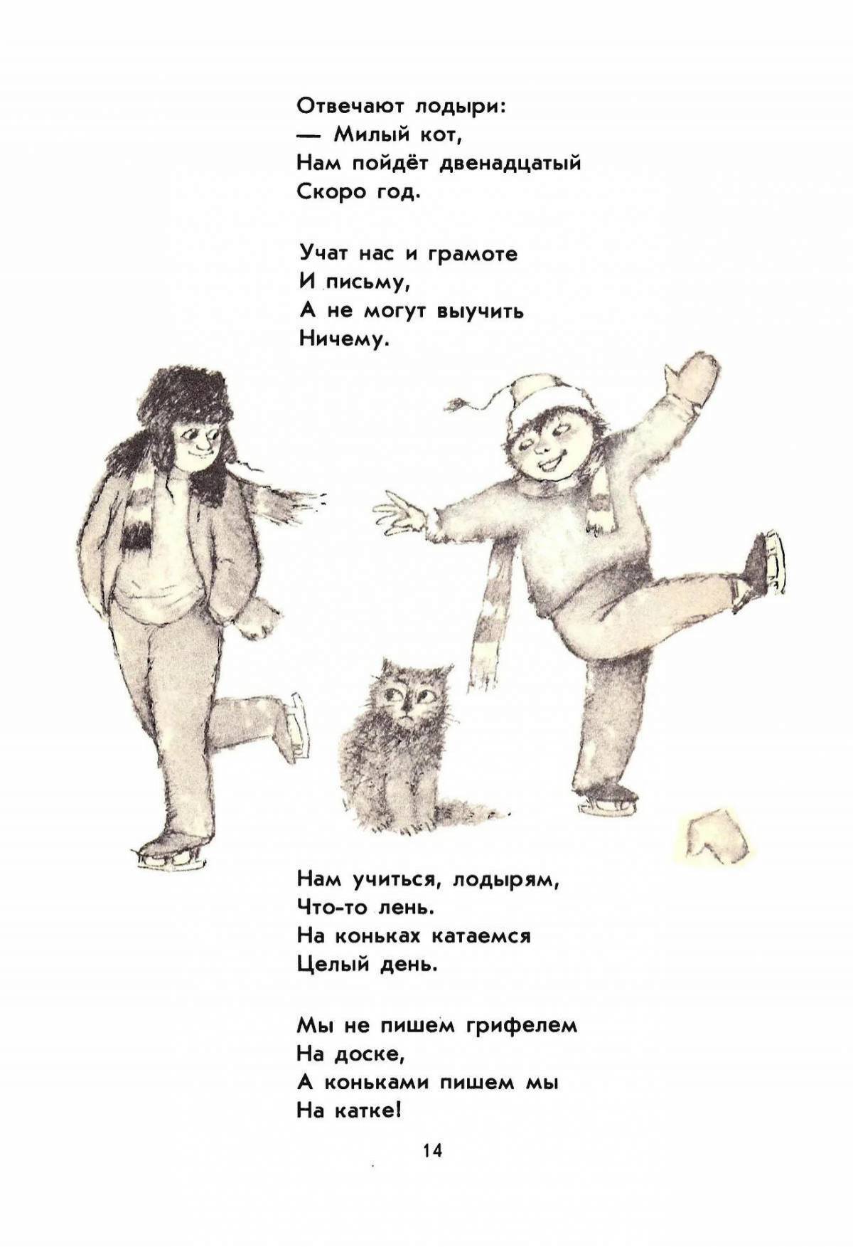 Кот и лодыри