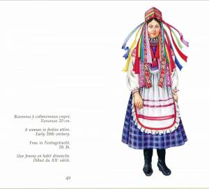 Раскраска костюм белорусский национальный для детей #8 #348838