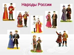 Раскраска костюмы народов россии #4 #348949