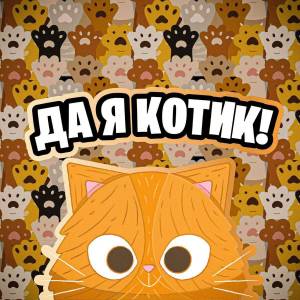 Раскраска котик симба #9 #350694