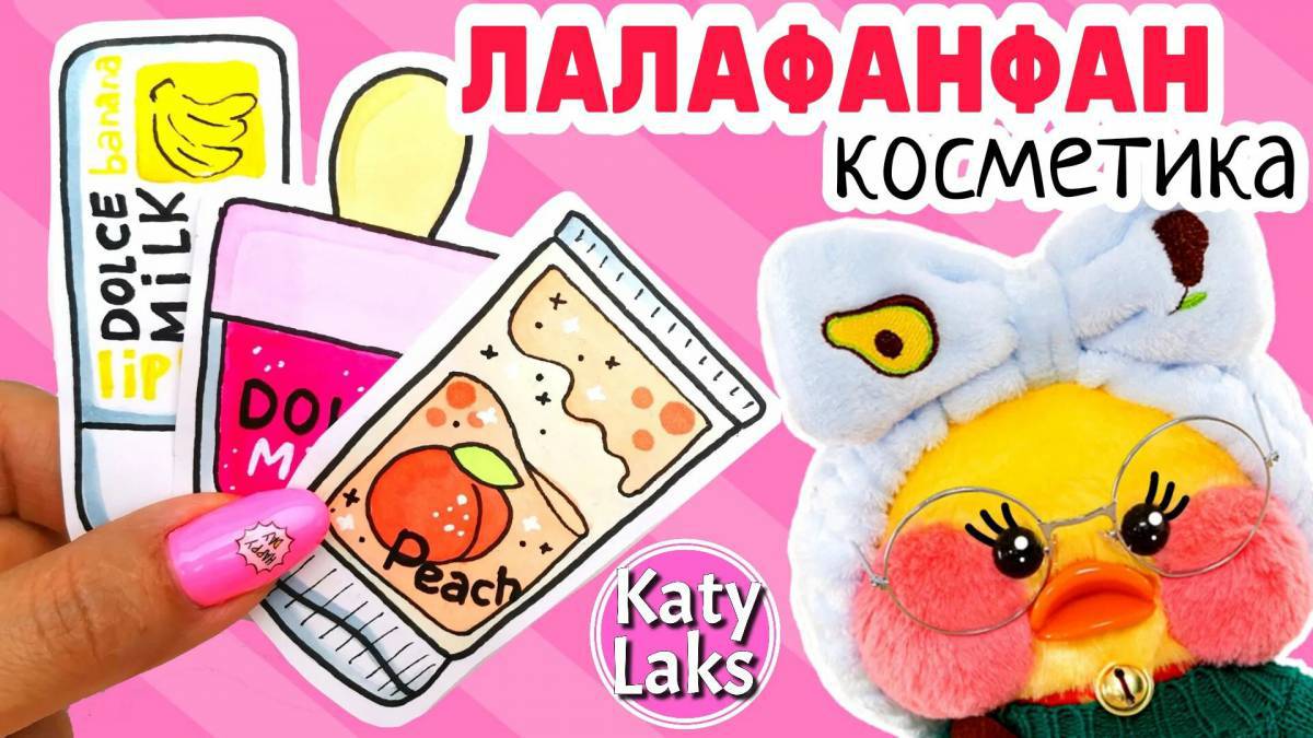 Косметика для уточки #2