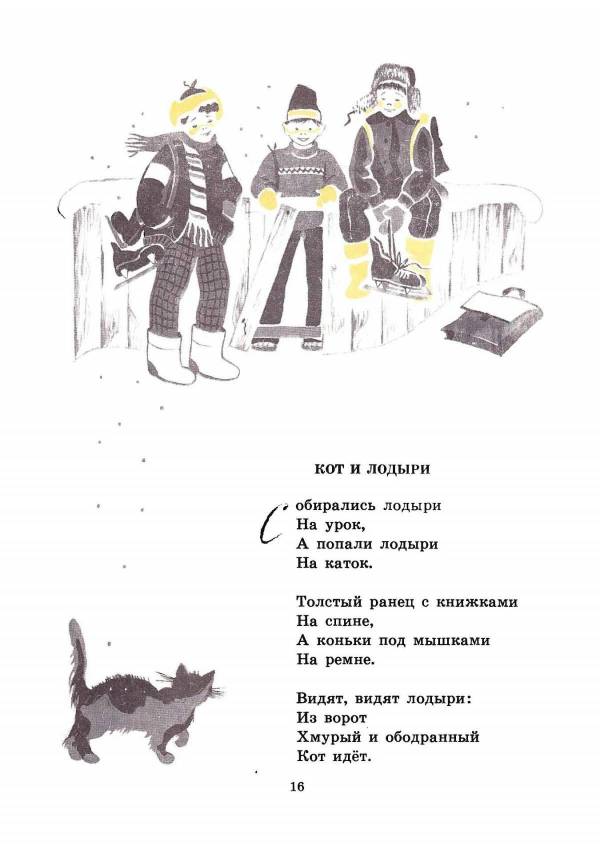 Кот и лодыри