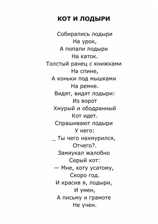 Кот и лодыри