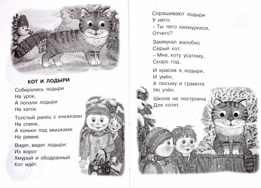 Кот и лодыри