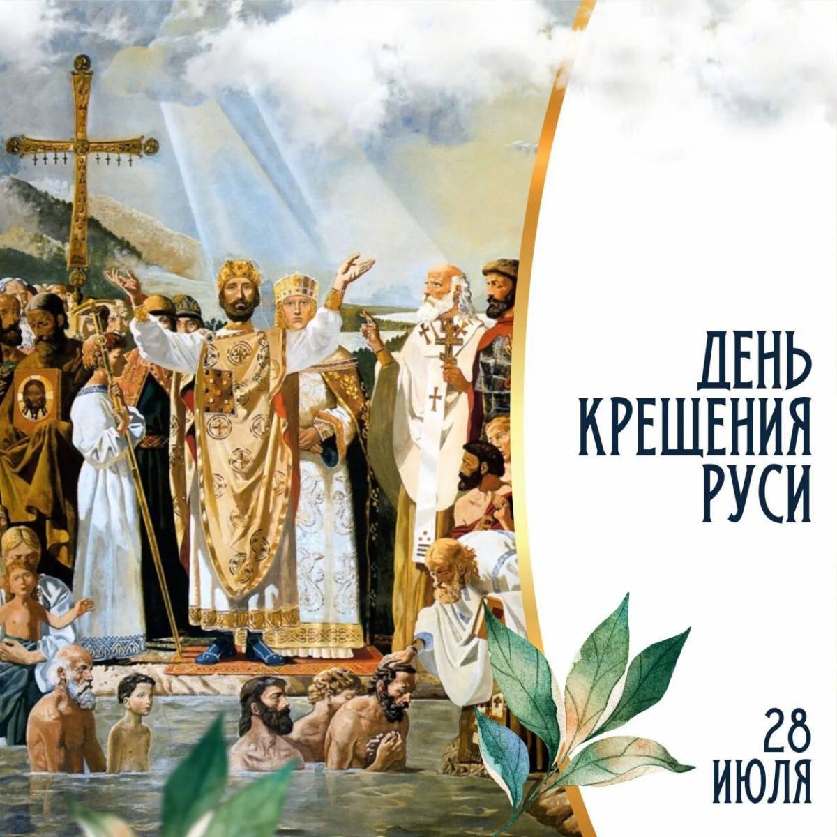 День руси крещения картинки