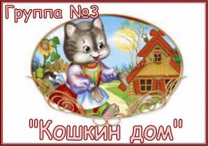 Раскраска кошкин дом для детей #6 #353017