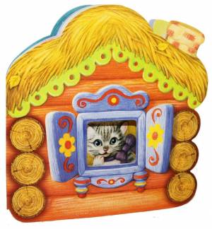 Раскраска кошкин дом для детей #22 #353033