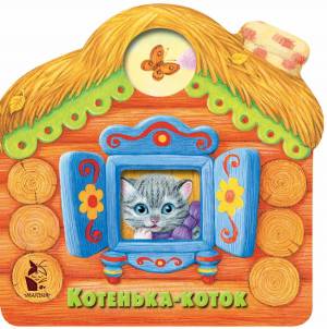 Раскраска кошкин дом для детей #30 #353041