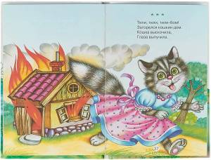 Раскраска кошкин дом для детей 4 5 лет #26 #353076