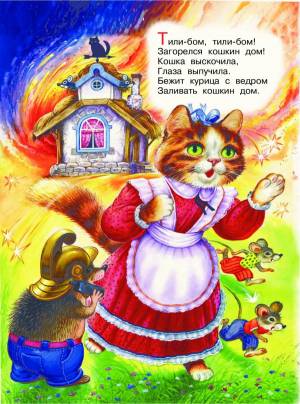 Раскраска кошкин дом для детей 4 5 лет #28 #353078