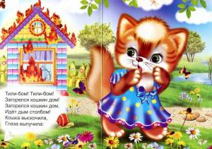 Раскраска кошкин дом для детей 4 5 лет #37 #353087