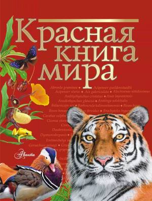 Раскраска красная книга для детей #22 #354881