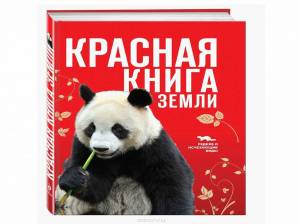 Раскраска красная книга для детей #32 #354891