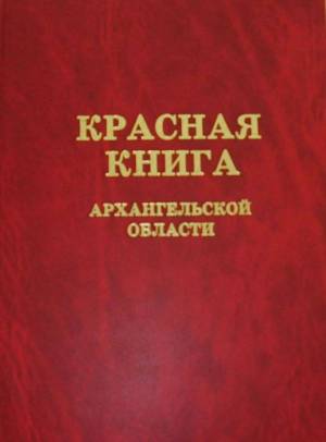 Раскраска красная книга россии #22 #354920