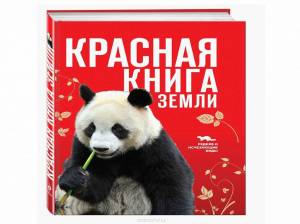 Раскраска красная книга россии #33 #354931