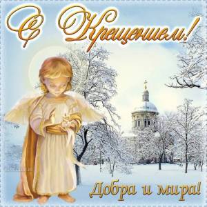 Раскраска крещение господне православная #2 #355718