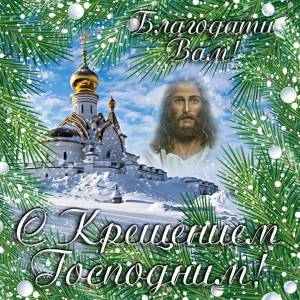 Раскраска крещение господне православная #4 #355720