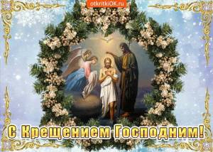 Раскраска крещение господне православная #7 #355723