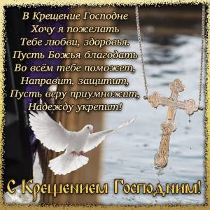 Раскраска крещение господне православная #10 #355726
