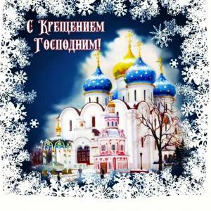Раскраска крещение господне православная #12 #355728