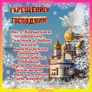 Раскраска крещение господне православная #18 #355734