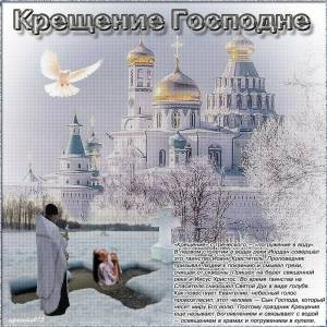 Раскраска крещение господне православная #33 #355749