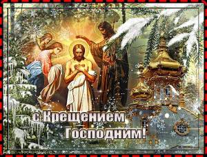 Раскраска крещение господне православная #37 #355753