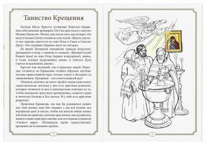 Раскраска крещение для детей православные #28 #355783