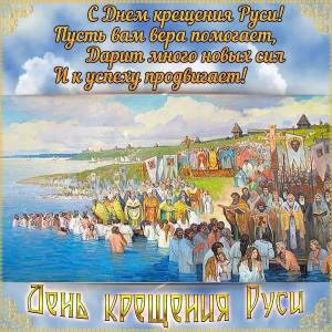 Раскраска крещение руси #14 #355804