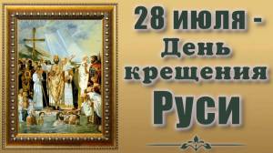 Раскраска крещение руси #21 #355811