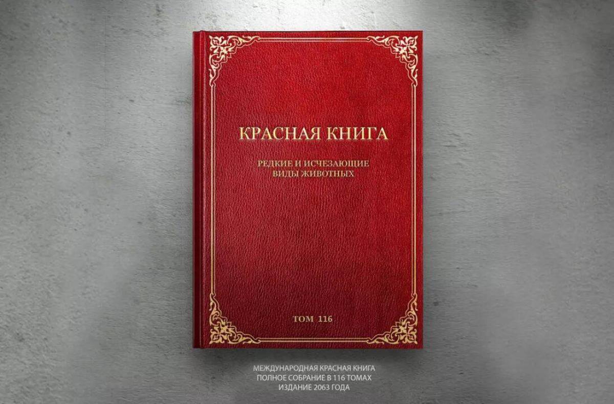 Красная книга россии #15