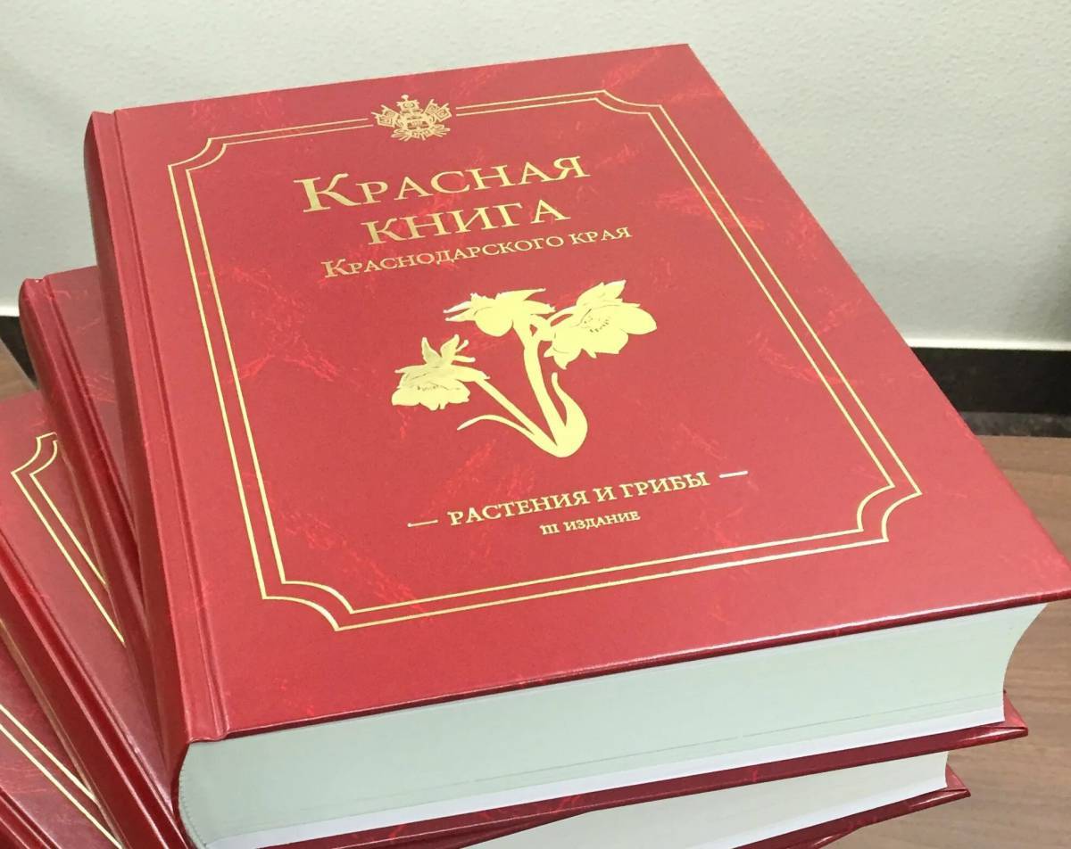 Красная книга россии #29