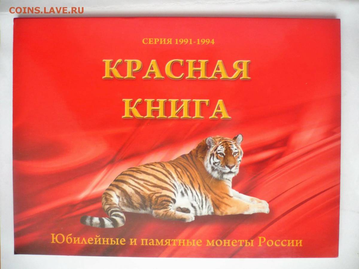 Красная книга россии #31