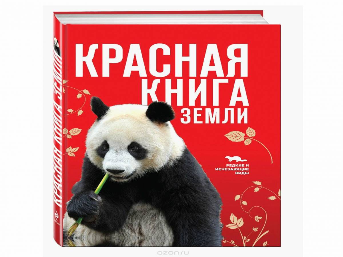 Красная книга россии #33