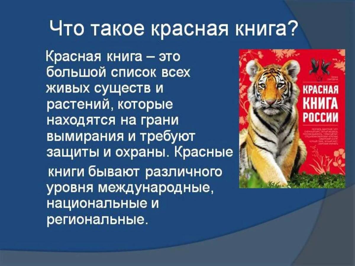 Красная книга россии животные и растения #16