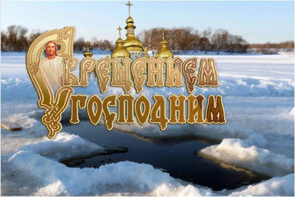 Крещение господне православная #6